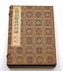 Chinese Woodblock Print Painting Book Beijing Qi Baishi 齊白石 榮寶齋